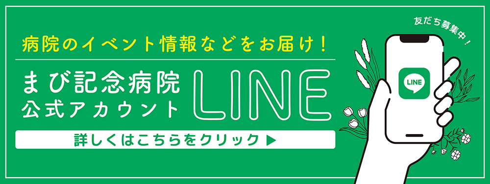 LINE公式アカウント